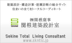 ㈱関根商事本社総合サイトバナー