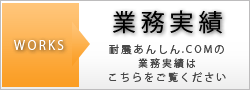 業務実績ボタン