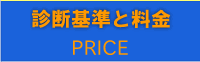 診断と料金