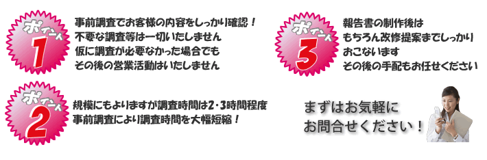 耐震あんしんのポイント